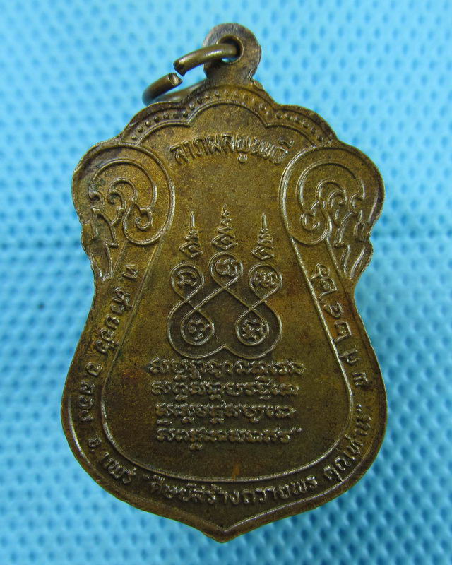 เหรียญลาภผลพูนทวี ครูบาสมจิต วัดสะแล่ง จ.แพร่ ปี 2526..เริ่ม20บาท(11/08/57-141)