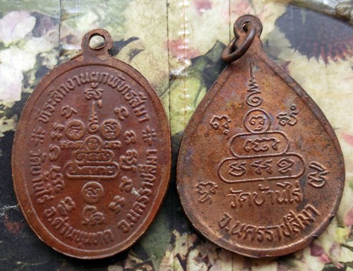 10 บาท กับ เหรียญหลวงพ่อคูณ . ...AD253