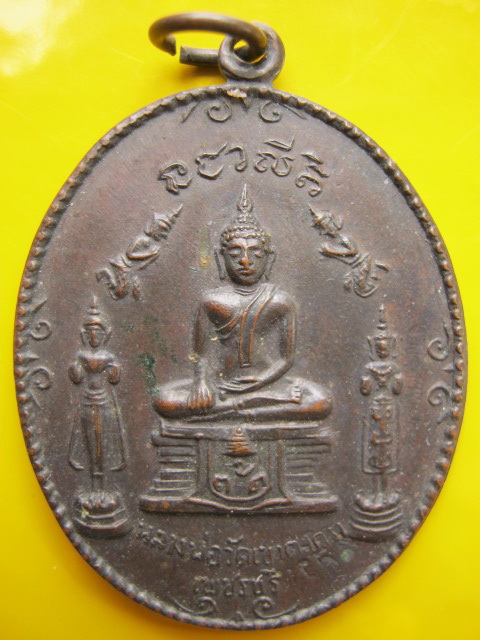 เหรียญ ล.พ วัดเขาตะเครา หลัง ล.พ เทวฤทธิ์ ปี 16  