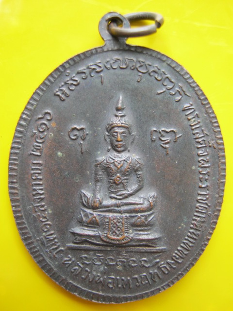 เหรียญ ล.พ วัดเขาตะเครา หลัง ล.พ เทวฤทธิ์ ปี 16  