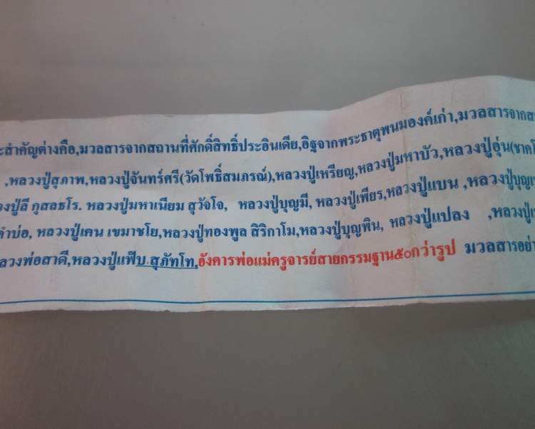 พระเนื้อผงหลวงตามหาบัว ญาณสัมปันโน รุ่นธรรมเหนือโลก (มวลสารสำคัญมากมายครับ)