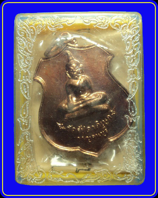 เหรียญพระท่ากระดาน วัดรัชดาภิเษก กาญจนบุรี ปี20 (1)
