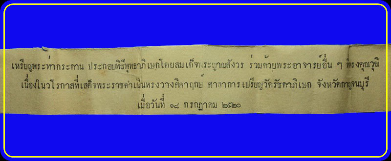 เหรียญพระท่ากระดาน วัดรัชดาภิเษก กาญจนบุรี ปี20 (1)