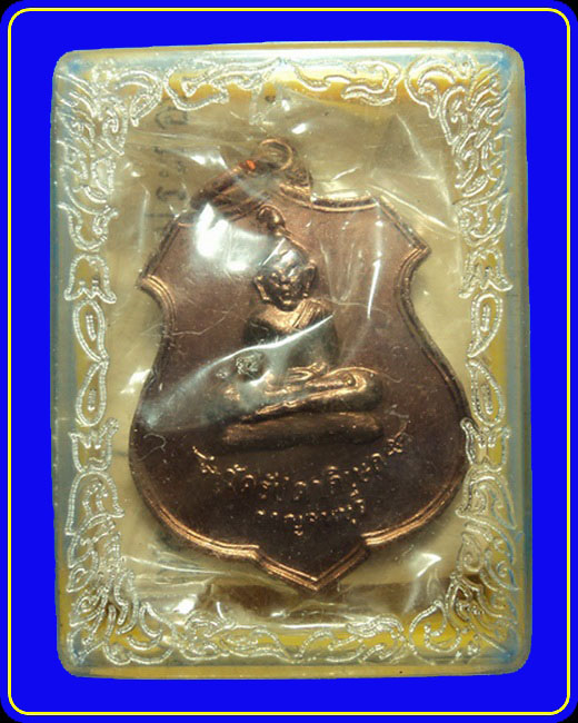 เหรียญพระท่ากระดาน วัดรัชดาภิเษก กาญจนบุรี ปี20 (2)
