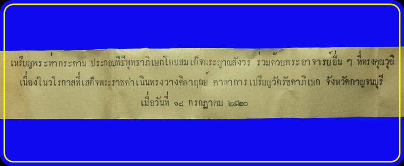 เหรียญพระท่ากระดาน วัดรัชดาภิเษก กาญจนบุรี ปี20 (2)