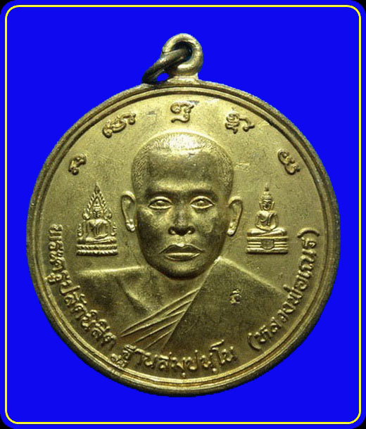 เหรียญท.บ.รุ่นพิเศษ หลวงพ่อเณร วัดซับน้อยธรรมรัศมี เพชรบูรณ์