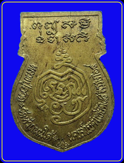 เหรียญหลวงปู่ฮวด วัดหัวถนนใต้ นครสวรรค์