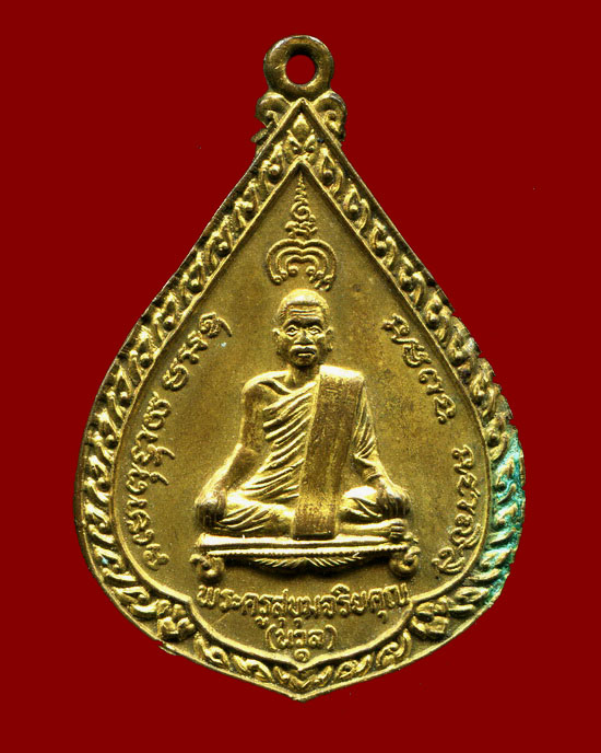 ถูกสุด สะดุดใจ...เหรียญพ่อท่านนวล วัดสุขุม จ.นครศรีธรรมราช รุ่นแรก ปี 2528 สภาพสวย