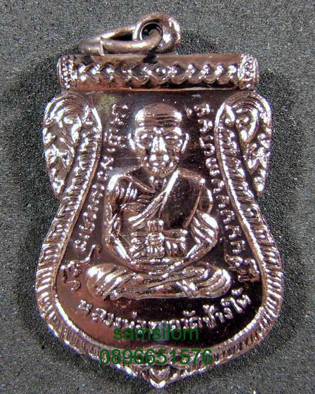 หลวงปู่เขียว วัดห้วยเงาะ เสาร์ห้า หน้าเลื่อน ทองแดงรมดำ 1767