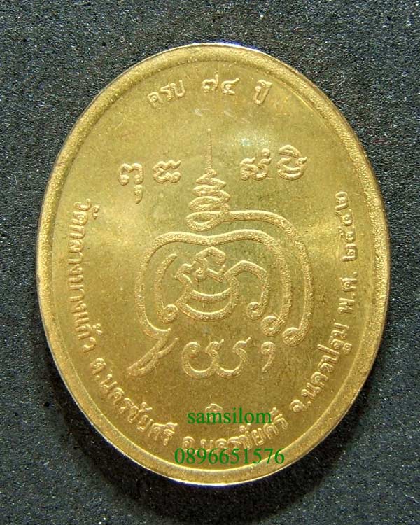 หลวงปู่เจือ วัดกลางบางแก้ว เหรียญ 74 ปี (2)