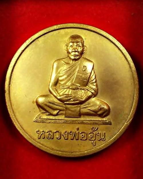 เหรียญบาตรน้ำมนต์ หลวงพ่ออุ้น วัดตาลกง เพชรบุรี เนื้อทองแดง ปี 2547