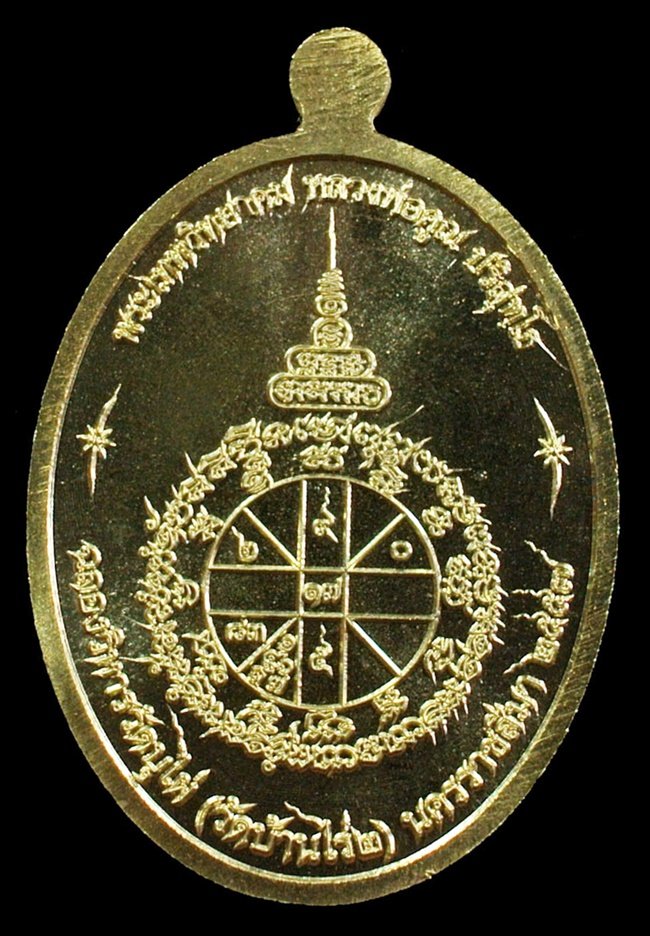 หลวงพ่อคูณพิมพ์ครึ่งองค์ รุ่นเจริญพร ฉลองวิหารวัดบุไผ่(วัดบ้านไร่ 2) เนื้อทองฝาบาตร หมายเลข 2241