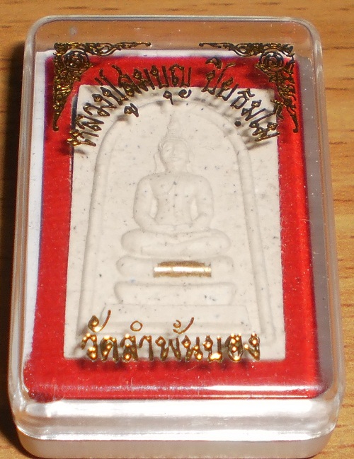 หลวงพ่อสมบุญ วัดลำพันบอง สุพรรรณบุรี  เกจิชื่อดังแห่งเมืองสุพรรณกว่า 70พรรษา