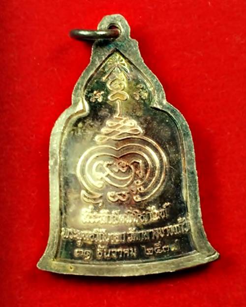 เหรียญระฆัง หลวงปู่เพิ่ม วัดกลางบางแก้ว ปี 2537