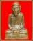 รูปเหมือนหนังสือจม หลวงพ่อสงฆ์ วัดเจ้าฟ้าศาลาลอย ปี ๒๕๐๙