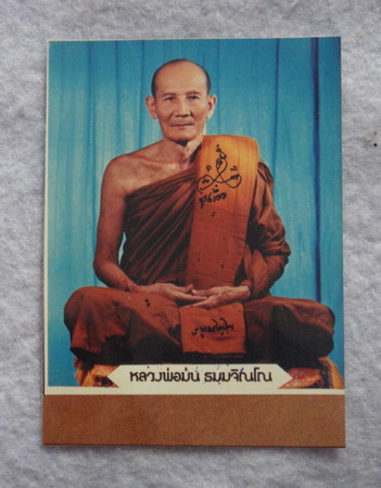 รูปหลวงปู่ม่น  วัดเนินตามาก  จ.ชลบุรี