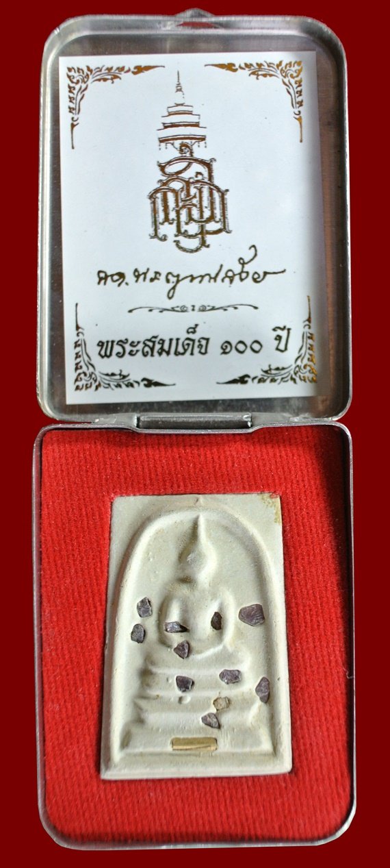 สมเด็จแช่น้ำมนต์ 100 ปี พิมพ์เกศทะลุซุ้ม มีสังฆาฏิ เนื้อผงโรยพลอย ตะกรุดทอง กรรมการ สมเด็จพระญาณฯ