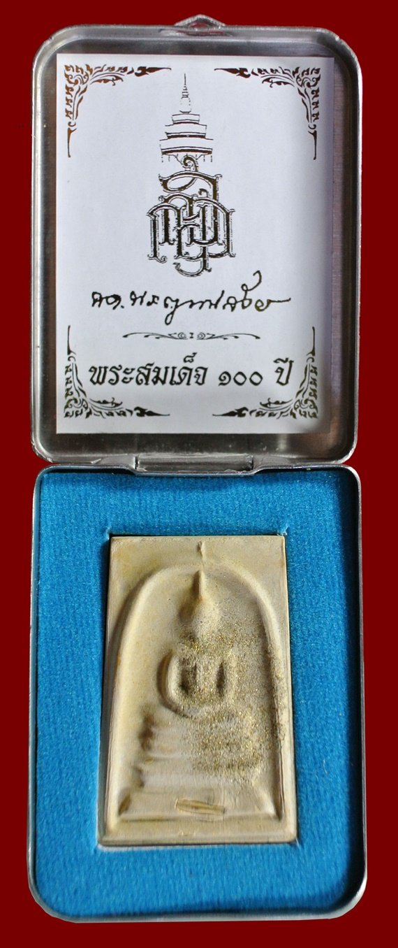สมเด็จแช่น้ำมนต์ 100 ปี พิมพ์เกศทะลุซุ้ม มีสังฆาฏิ เนื้อผงโรยผงตะไบ หลังลายเซ็นต์ สมเด็จพระญาณสังวร