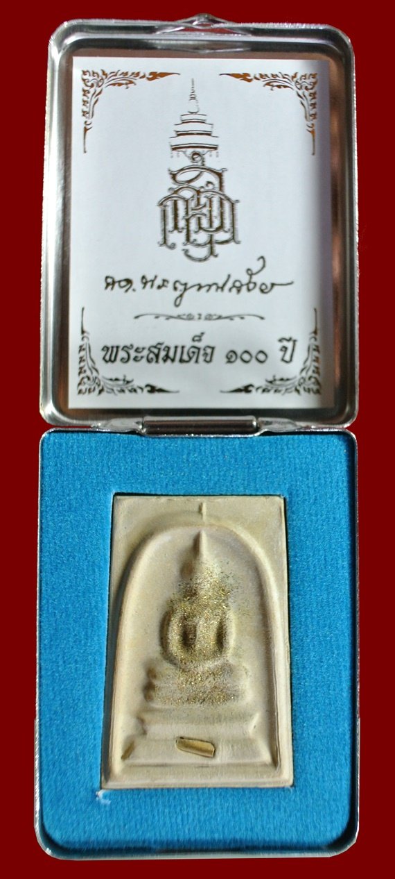 สมเด็จแช่น้ำมนต์ 100 ปี พิมพ์เกศทะลุซุ้ม มีสังฆาฏิ เนื้อผงโรยผงตะไบ หลังลายเซ็นต์ สมเด็จพระญาณสังวร