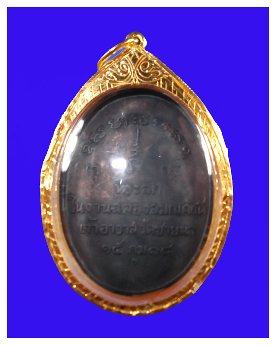 เหรียญหลวงพ่อตัดวัดชายนารุ่นแรก