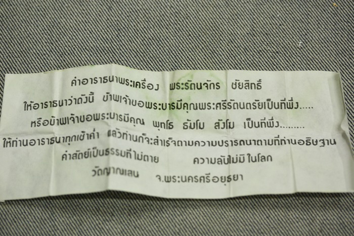 เหรียญ 7 รอบ หลวงปู่ชื้น วัดญาณเสน จ.อยุธยา ปี 2534 + ใบกำกับเดิม