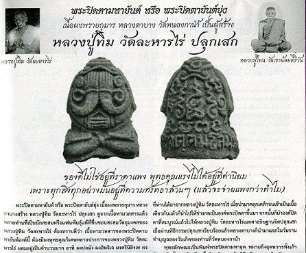 วัดหนองกาน้ำ .. ปิดตายันต์ยุ่ง เนื้อผงจุ่มรัก (3)