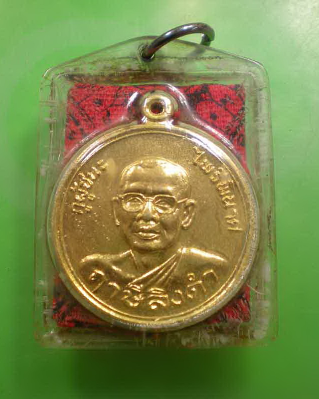 เหรียญไพรีพินาศหลวงพ่อฤาษีลิงดำ หลังผ้ายันต์พิชัยสงคราม เลี่ยมเดิม