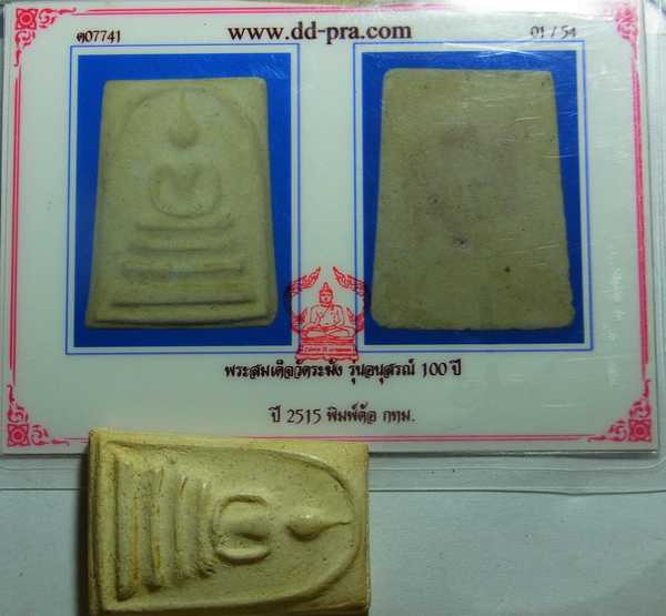 บัตรรับประกันพระแท้
