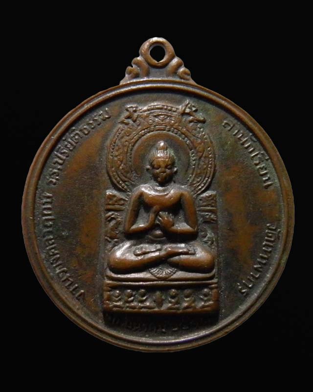 เหรียญพระพุทธ หลังเก้ารัชกาล งานวางศิลาฤกษ์โรงเรียนปริยัติธรรม วัดเทพากร ปี 2513 หลวงพ่อกวย วัดโฆษิต