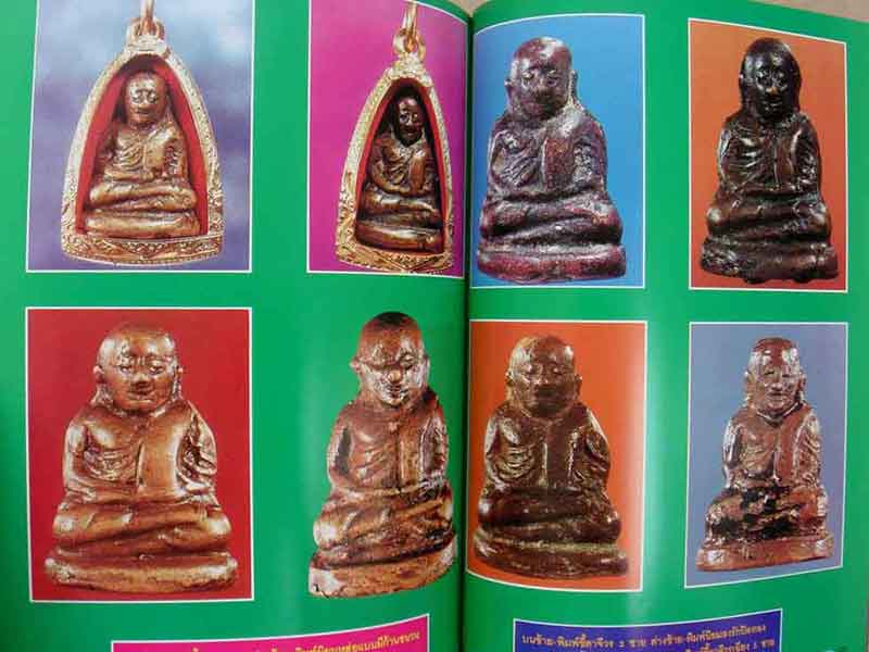 หนังสือลานโพธิ์หลวงพ่อเงิน บางคลาน จ.พิจิตร