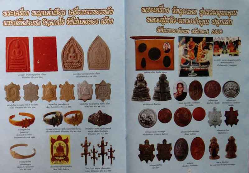 หนังสือ อัตถชีวประวัติและปาฏิหาริย์ หลวงปู่หลิว วัดไร่แตงทอง จังหวัดนครปฐม 