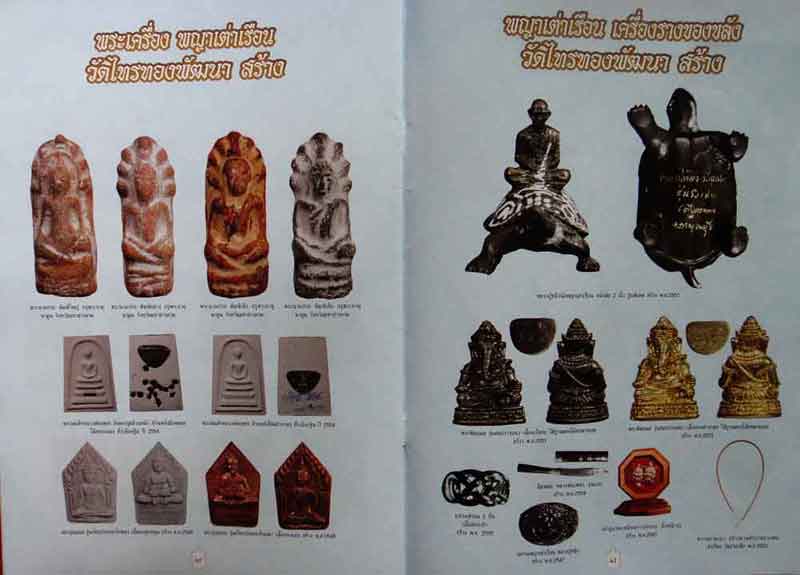 หนังสือ อัตถชีวประวัติและปาฏิหาริย์ หลวงปู่หลิว วัดไร่แตงทอง จังหวัดนครปฐม 