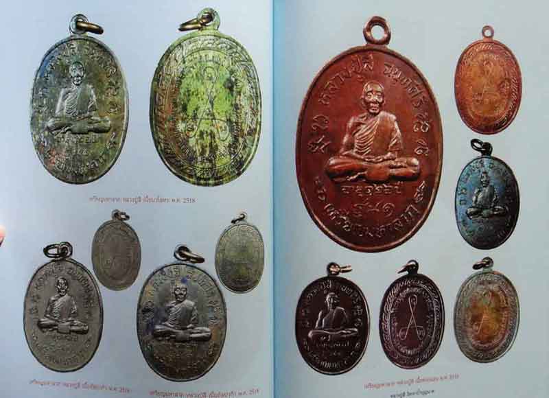 หนังสือ สุดยอดตำราการศึกษา วัตถุมงคลยอดนิยม หลวงปู่สี 