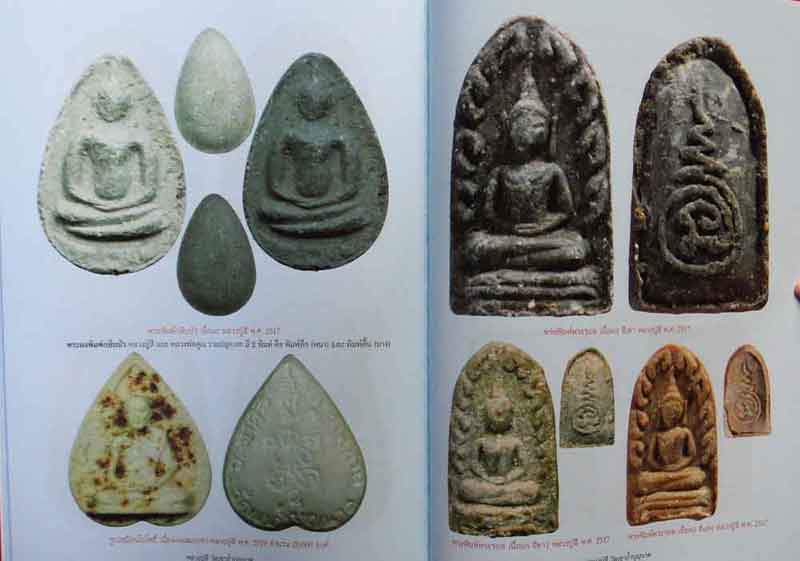 หนังสือ สุดยอดตำราการศึกษา วัตถุมงคลยอดนิยม หลวงปู่สี 