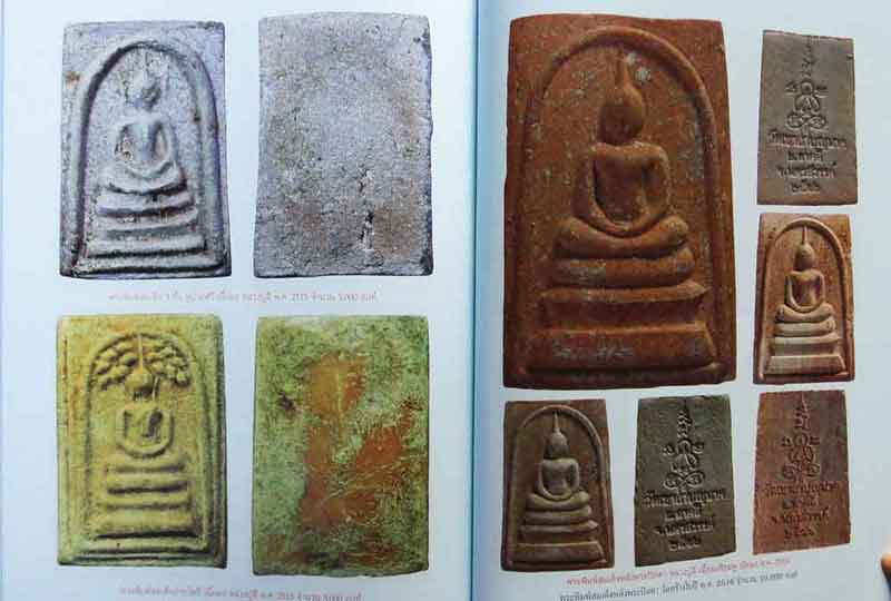 หนังสือ สุดยอดตำราการศึกษา วัตถุมงคลยอดนิยม หลวงปู่สี 