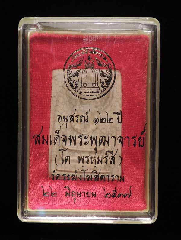 สมเด็จวัดระฆัง 122 ปี พิมพ์ใหญ่นิยม แตกลายงา กล่องเดิม /// 122S-219