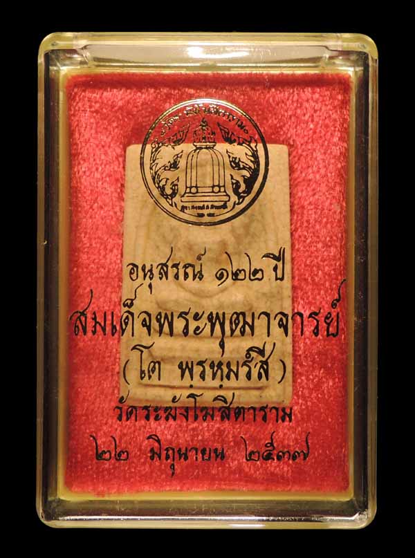 สมเด็จวัดระฆัง 122 ปี พิมพ์ใหญ่นิยม แตกลายงา กล่องเดิม /// 122S-160