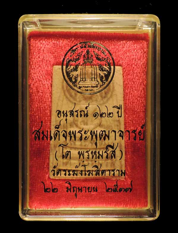 สมเด็จวัดระฆัง 122 ปี พิมพ์ใหญ่นิยม แตกลายงา กล่องเดิม /// 122S-120