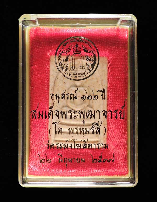 สมเด็จวัดระฆัง 122 ปี พิมพ์ใหญ่นิยม แตกลายงา กล่องเดิม /// 122-S092