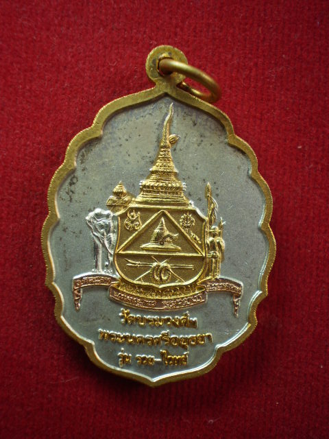 เหรียญ ร.5 สามกษัตริย์ วัดบรมวงศ์ฯ เคาะเดียวครับ