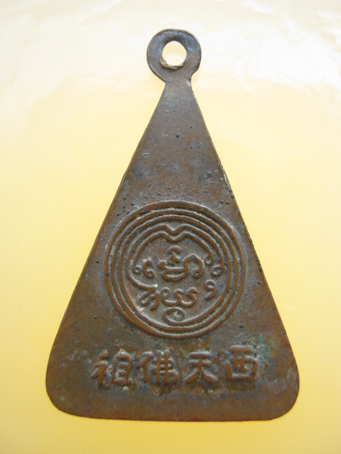 เหรียญพระพุทธ พระพุทธาจารย์นวม วัดอนงค์ ปี2497 เคาะเดียว