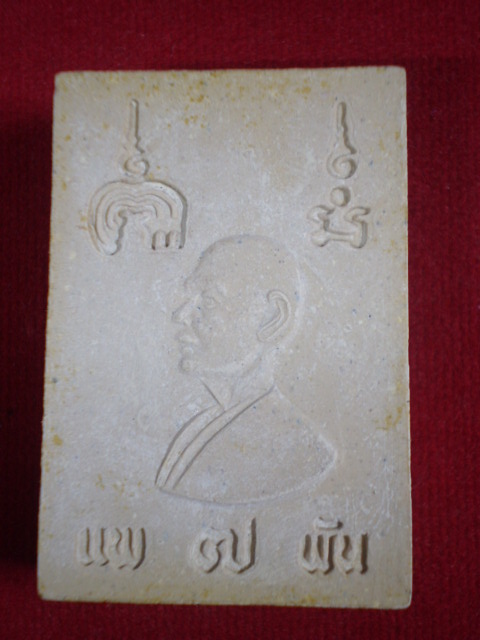 สมเด็จแพ 7 พัน หลวงพ่อแพ สภาพสวย เคาะเดียว