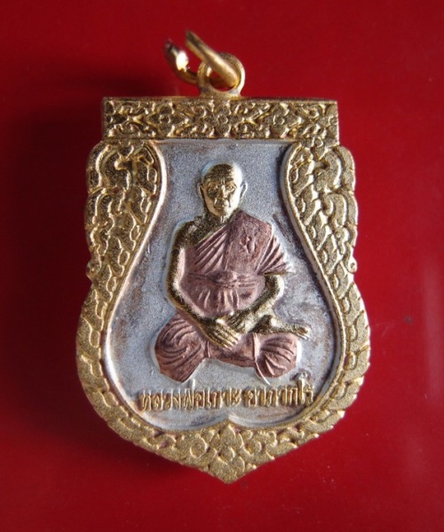 วัตถุมงคลชุดสร้างสะพานหลวงพ่อเกาะวัดท่าสมอ 5 รายการ