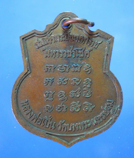 เหรียญพระปิยะมหาราช 