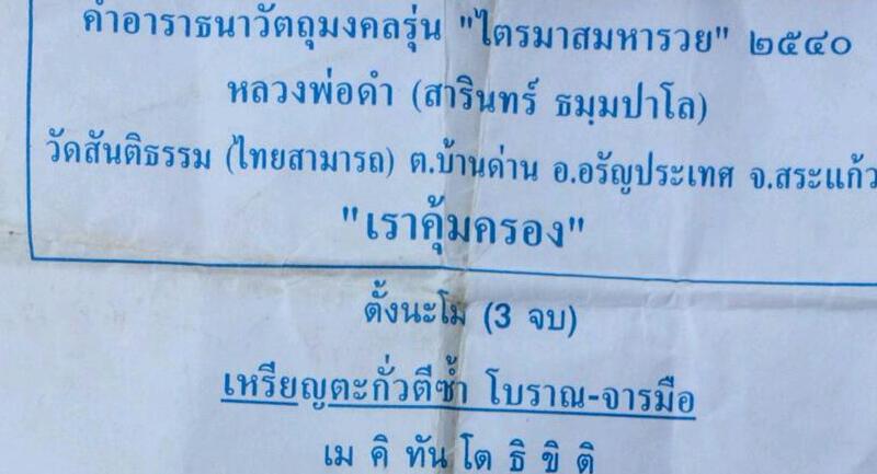 เหรียญหน้าทองคำ หลวงพ่อดำ อ.อรัญประเทศ จ.สระแก้ว  