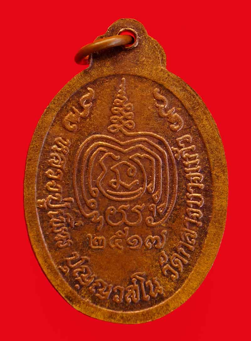 ***เหรียญหลวงปู่เพิ่ม วัดกลางบางแก้ว รุ่นเททอง พิมพ์หน้าตรง เนื้อทองแดงผิวไฟ ปี 2517 จ.นครปฐม***