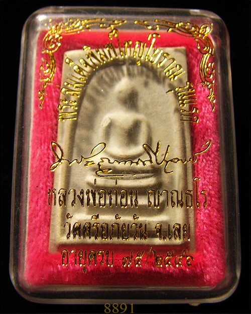 พระสมเด็จหลวงปู่ท่อน พิมพ์ใหญ่โบราณ รุ่นแรก