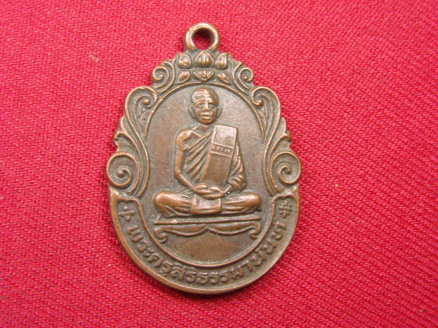 "จ่าสันต์" แดงเคาะเดียว/เหรียญพระครูสิริธรรมานันท์(ปู่ทัน)  วัดบ้านสลับ  ศรีสะเกษ