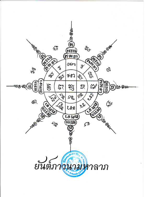 กระดาษยันต์บูชาสีชมพู หลวงพ่อสาคร 8"x11" นิ้ว .....เคาะแรก