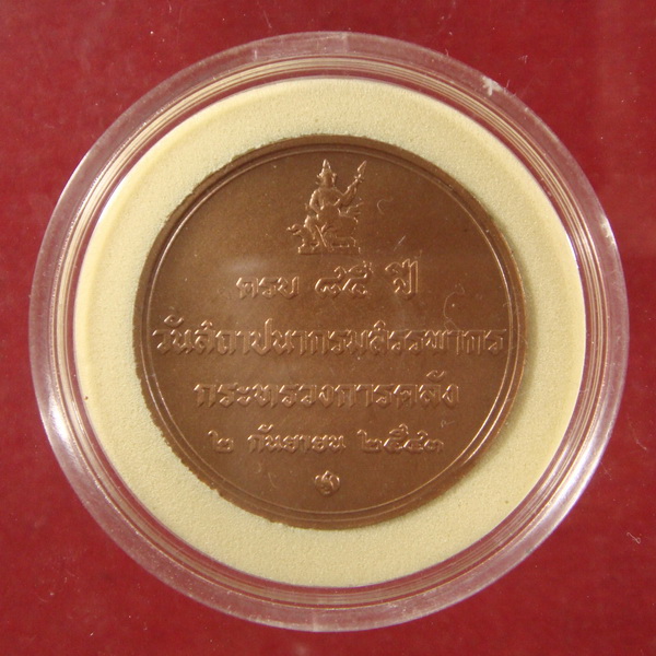 เหรียญในหลวง  ร.9